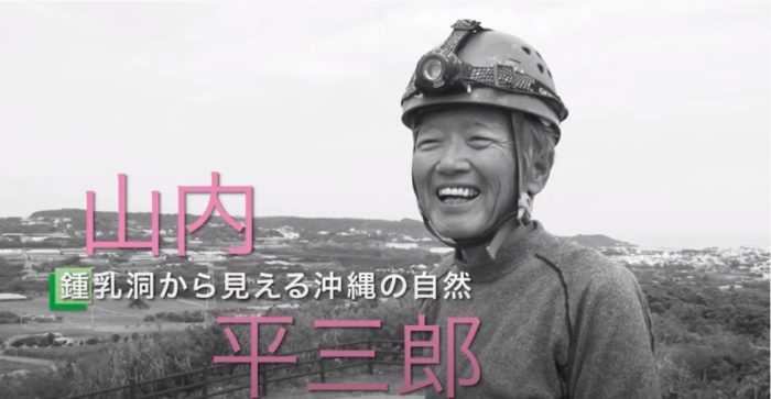 山内平三郎さん