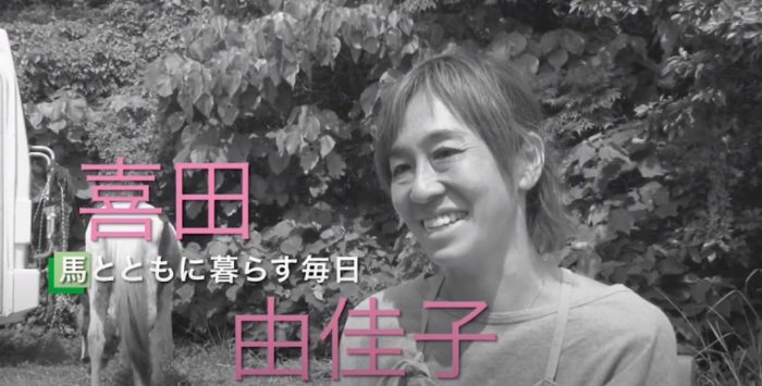 喜田由佳子さん