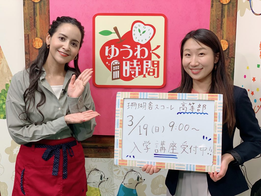 珊瑚舎スコーレ