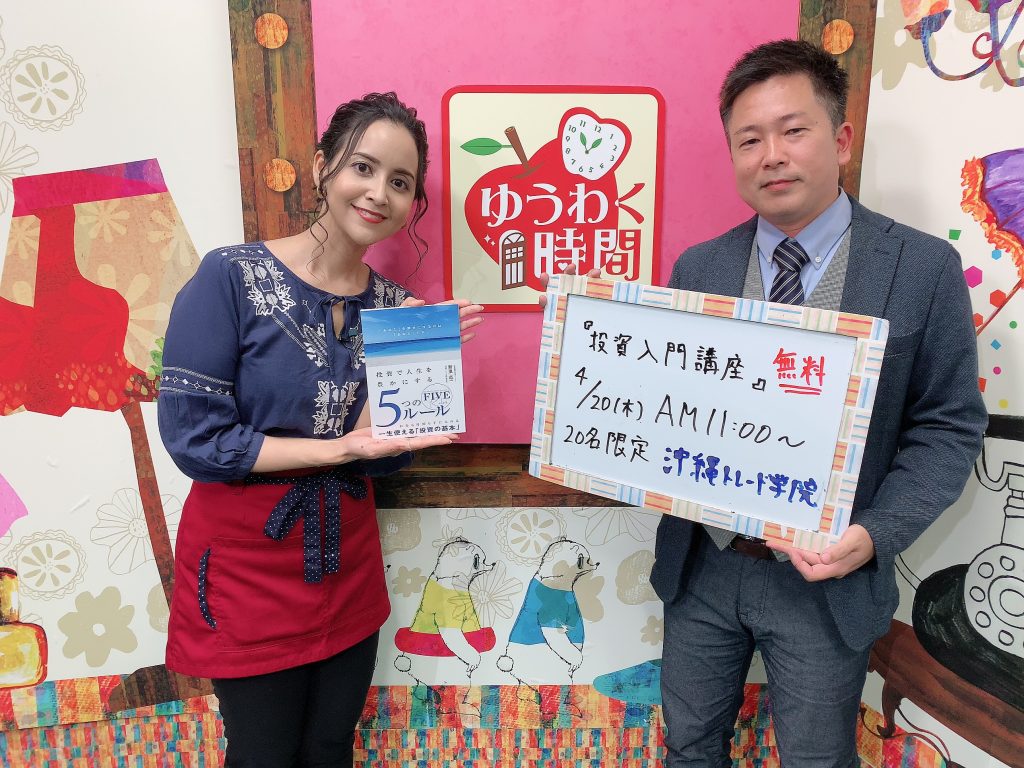 沖縄トレード学院