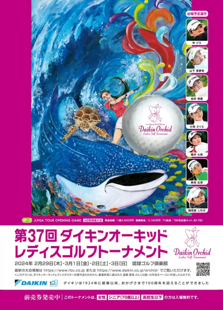 daikin第38回大会ポスターデザイン