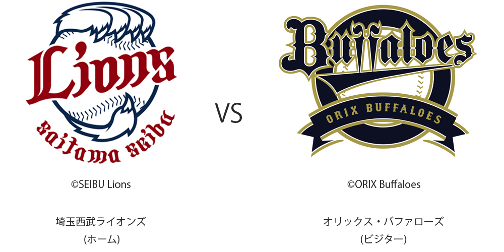 オリックスvs西武 公式埼玉西武ライオンズ VS オリックス・バファローズ(2024年4月3日