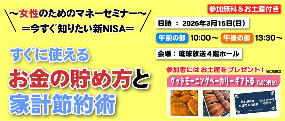 ～女性のためのマネーセミナー～<br>今すぐ知りた...