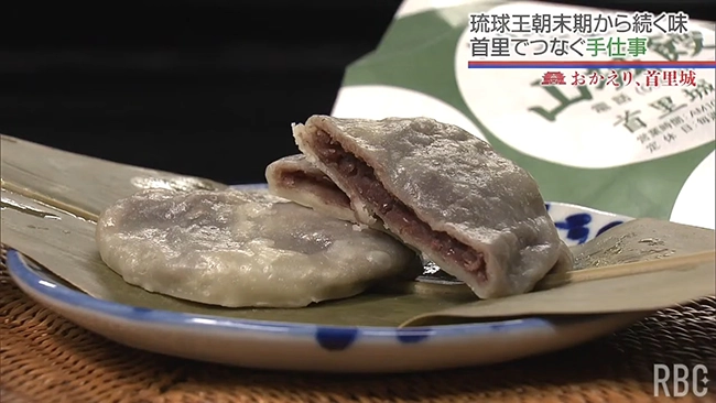 創業160年　首里の城下町にひろがるサンニンの香り　変わらぬ味をつなぐ6代目「山城まんじゅう」