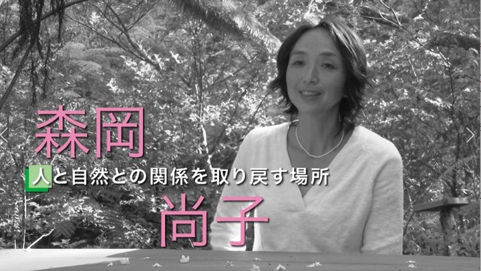 森岡尚子さん 気ままにロハススタイル2月15日~19日