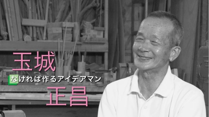 玉城正昌さん　気ままにロハススタイル6月28日～7月2日