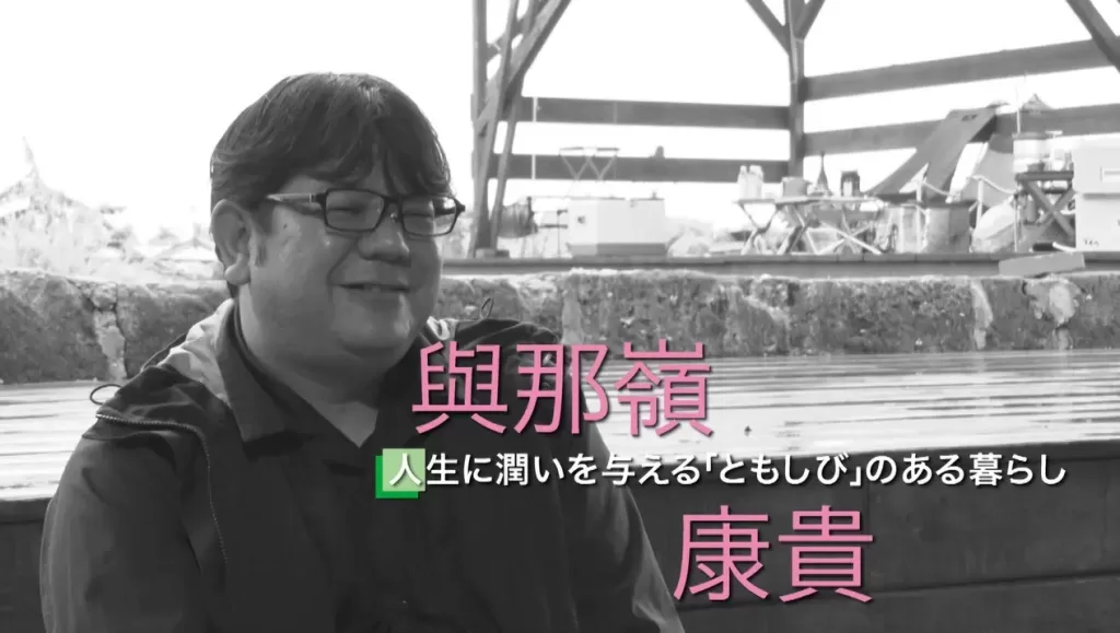 與那嶺康貴さん　気ままにロハススタイル5月30日～6月3日