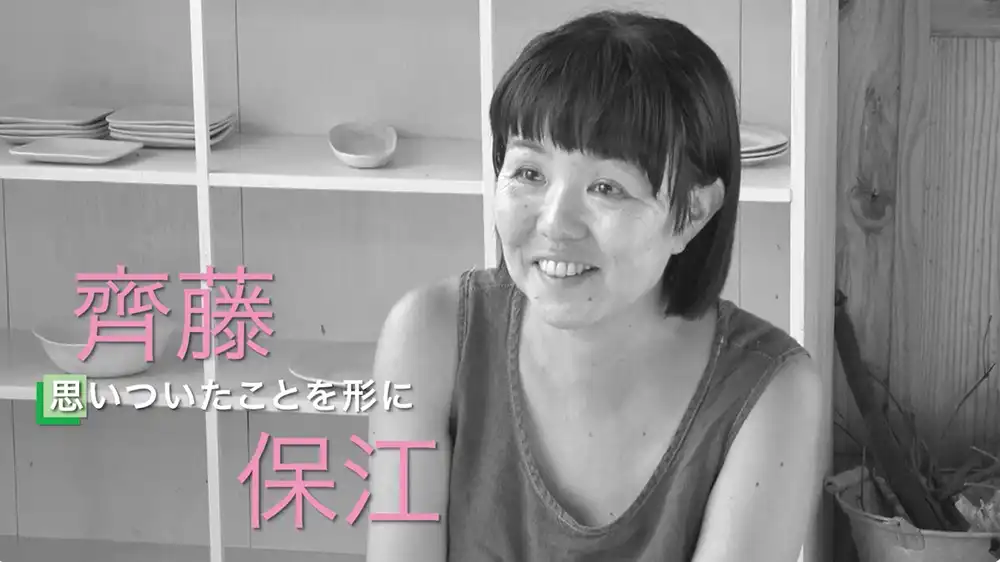 思いついたことを形に　齊藤保江さん