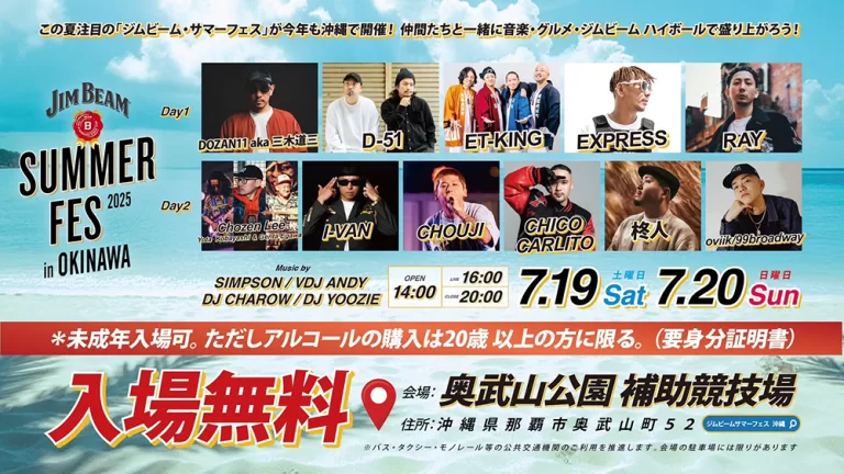 JIM BEAM SUMMER FES 2025 in OKINAWA