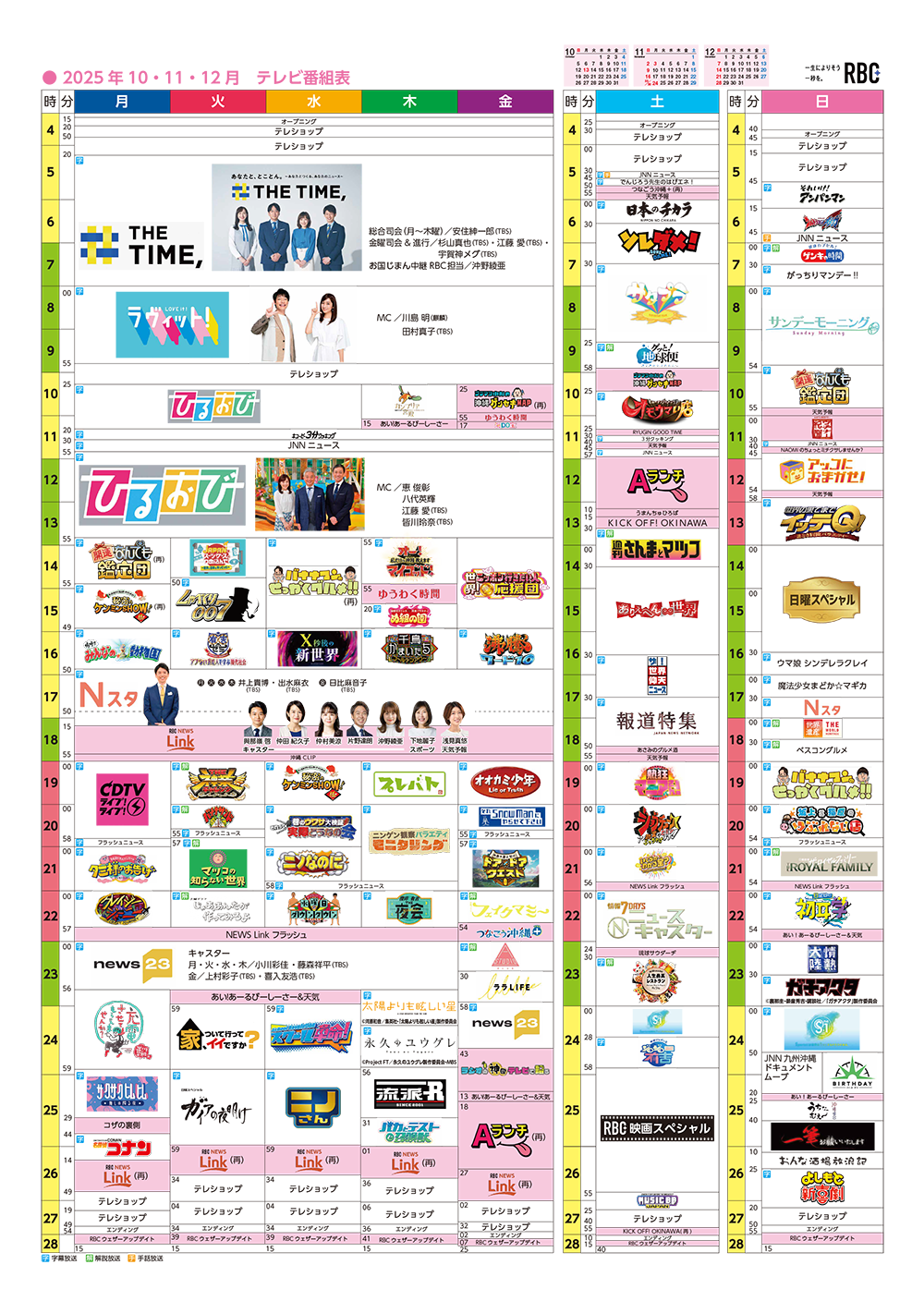 RBCテレビ番組表