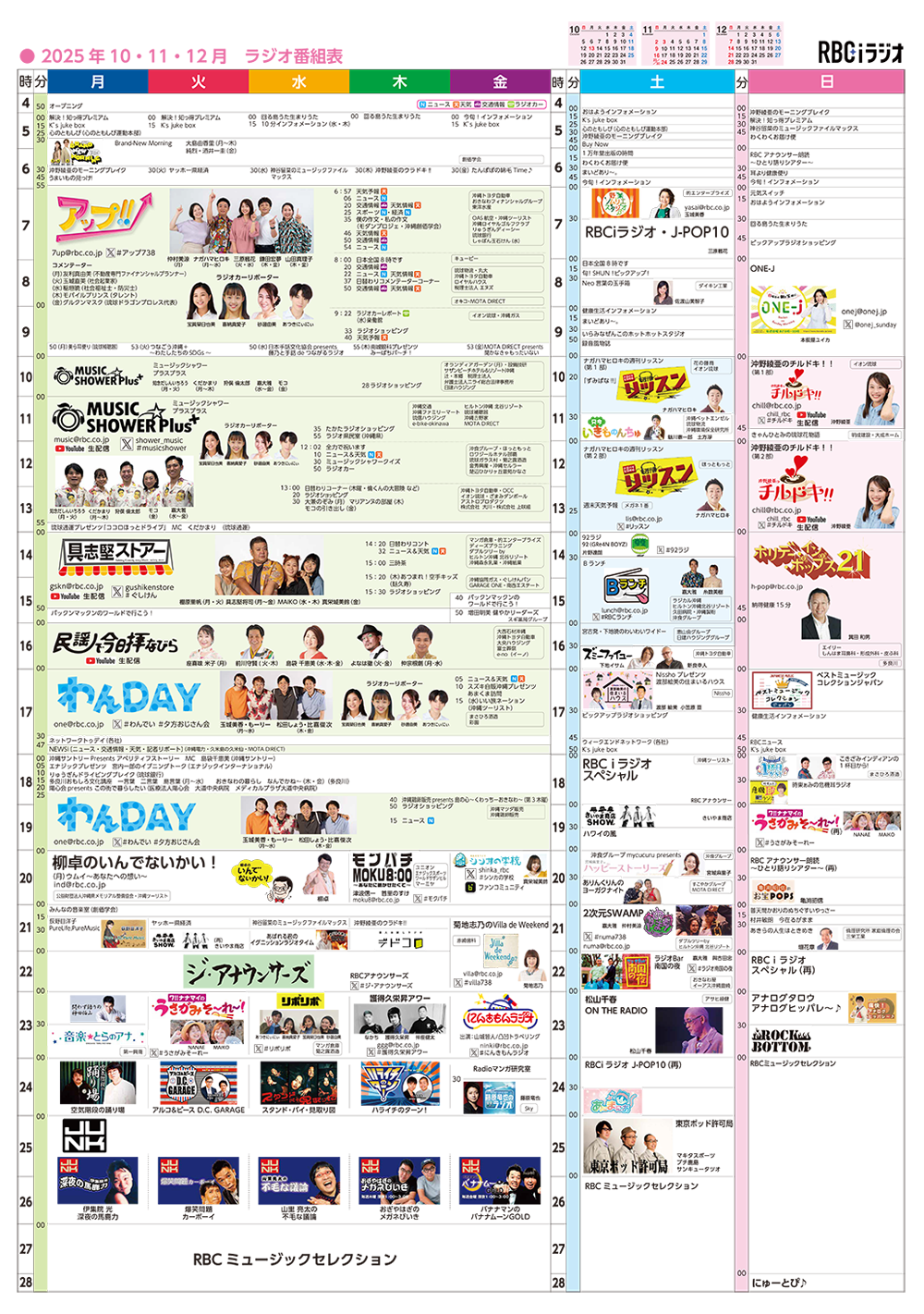 RBCラジオ番組表
