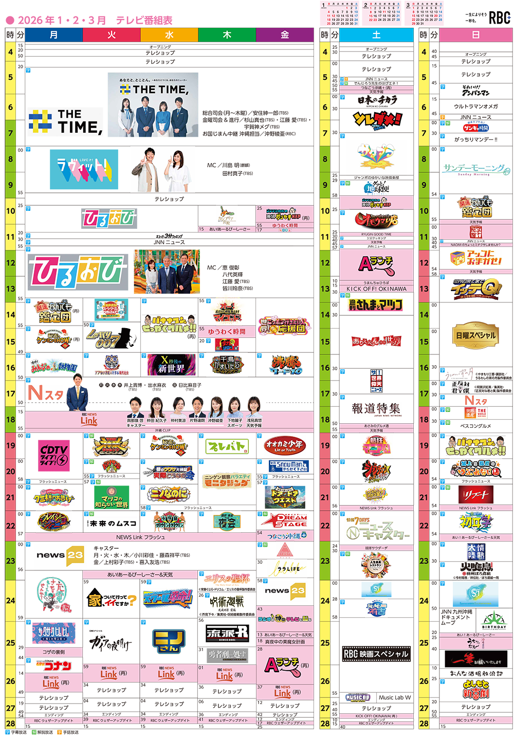 RBCテレビ番組表