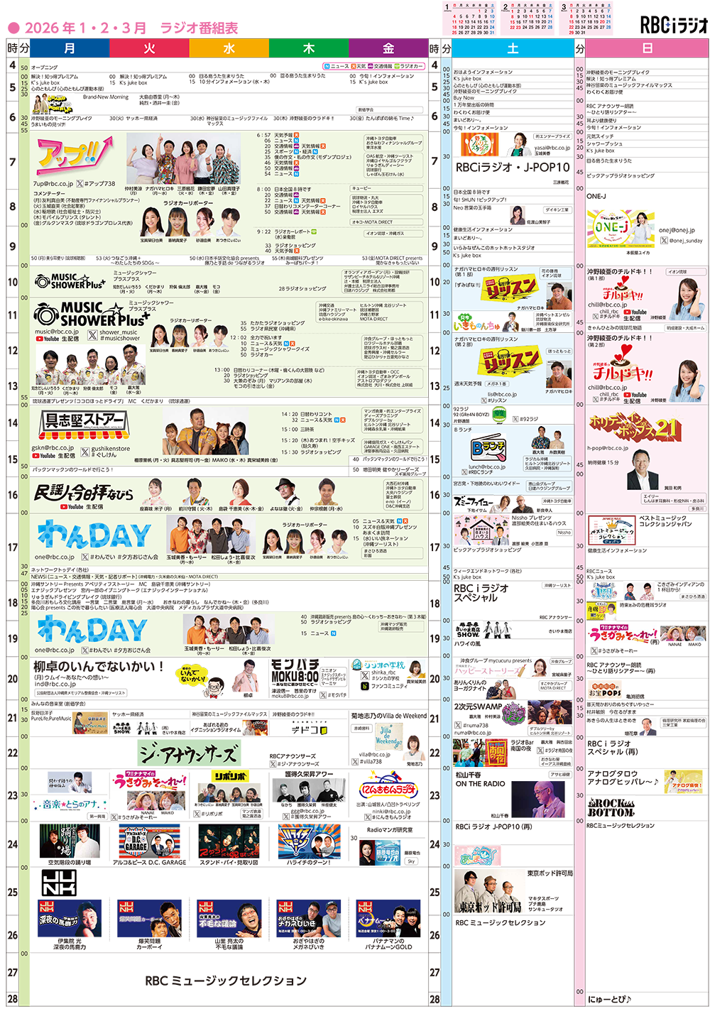 RBCラジオ番組表