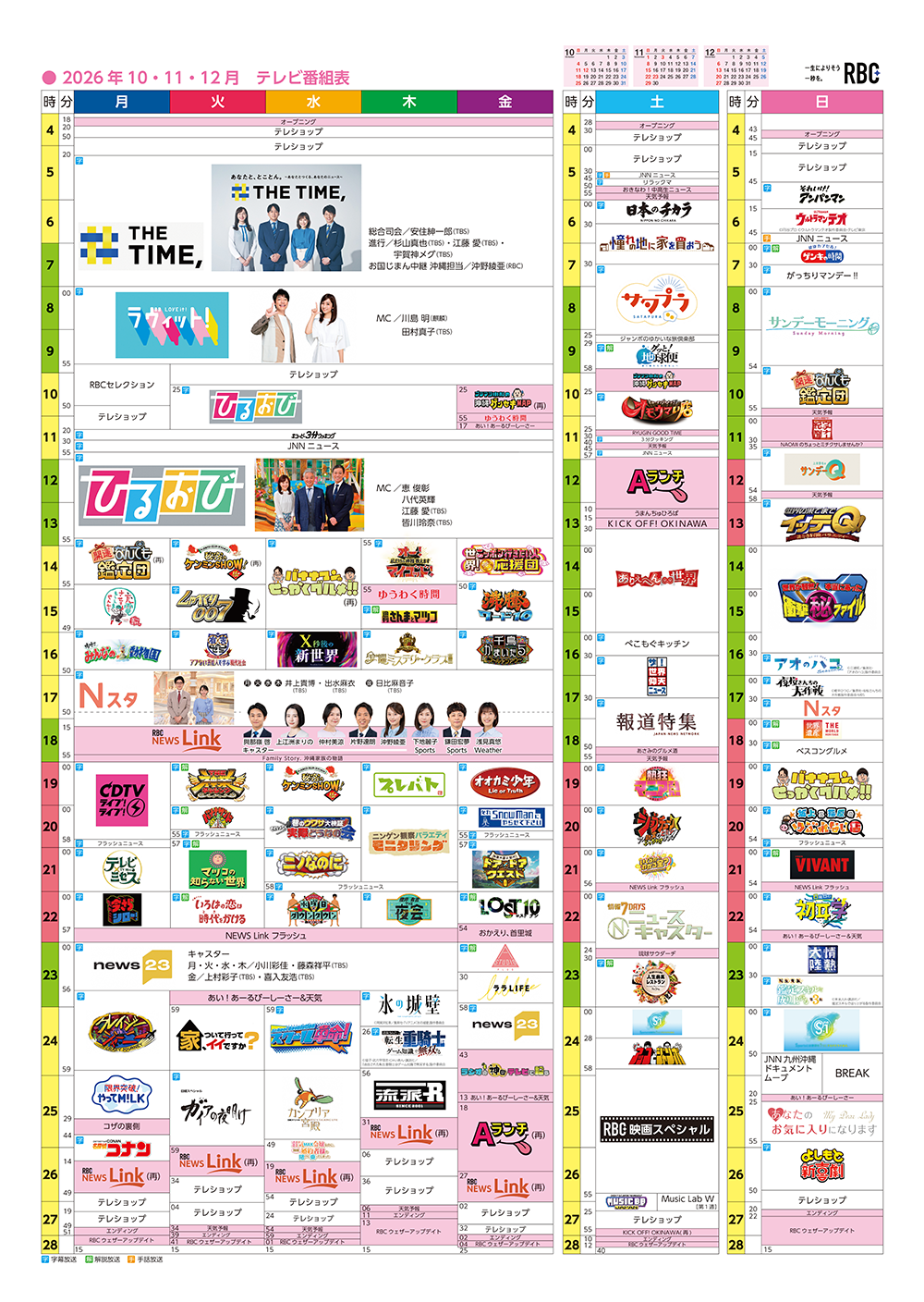 RBCテレビ番組表