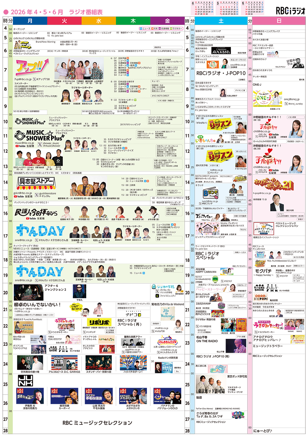 RBCラジオ番組表