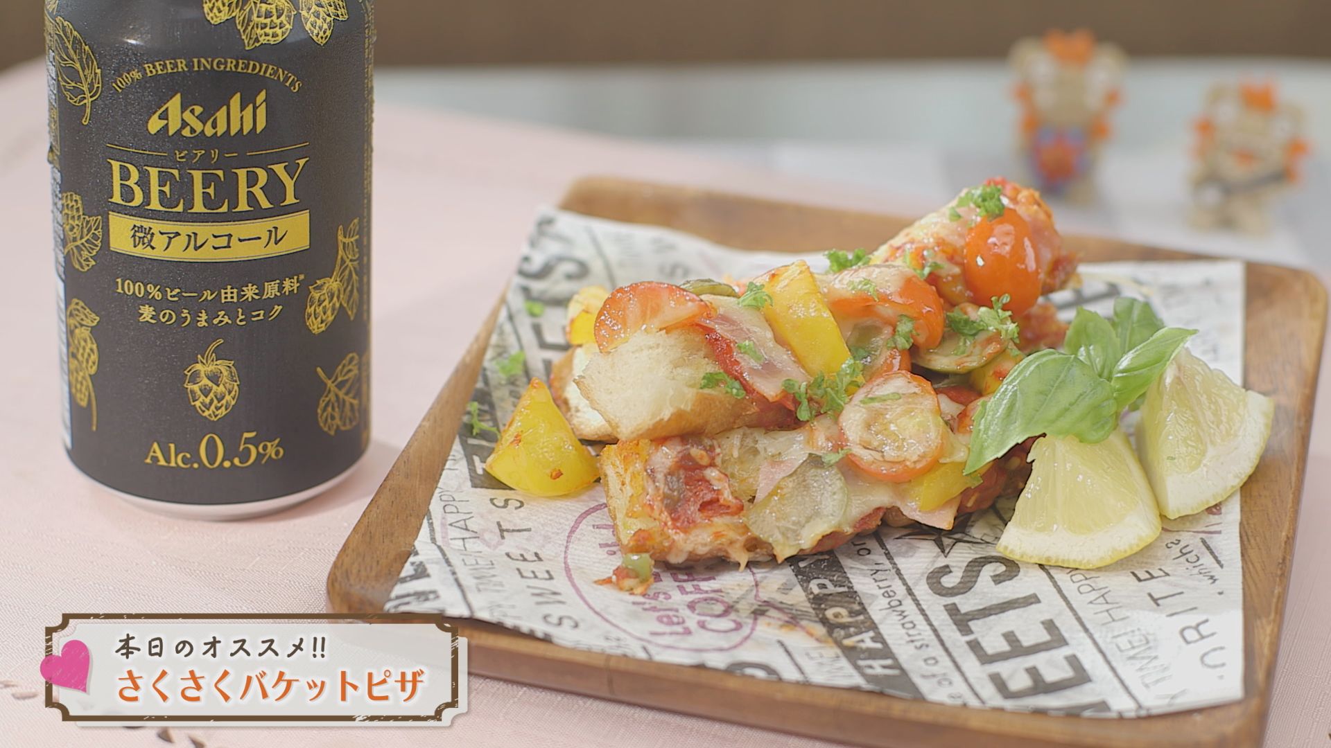 第27話～さくさくバケットピザ～