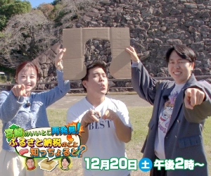 宮崎のいいとこ再発見！ふるさと納税のこと知っちょると？