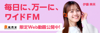 ワイドFM