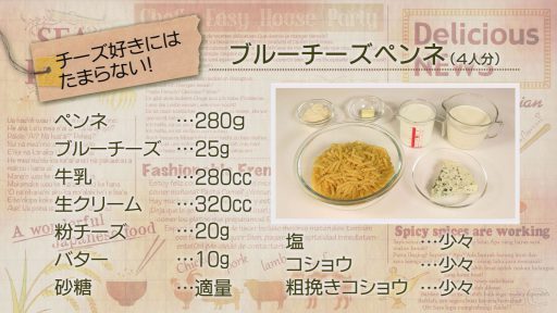 ブルーチーズペンネ　レシピ