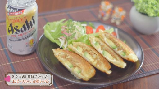 第4話～コンビーフハッシュのカレーパン～