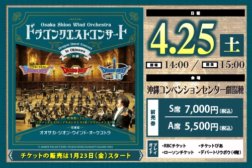 Osaka Shion Wind Orchestra<br>ドラゴンクエスト...