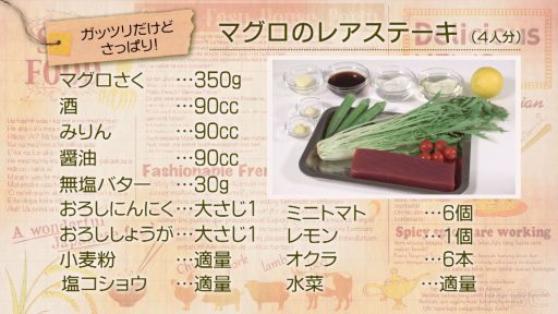 ガッツリなのにさっぱり！マグロのレアステーキ