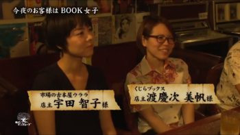 書店を経営する女性店主２名