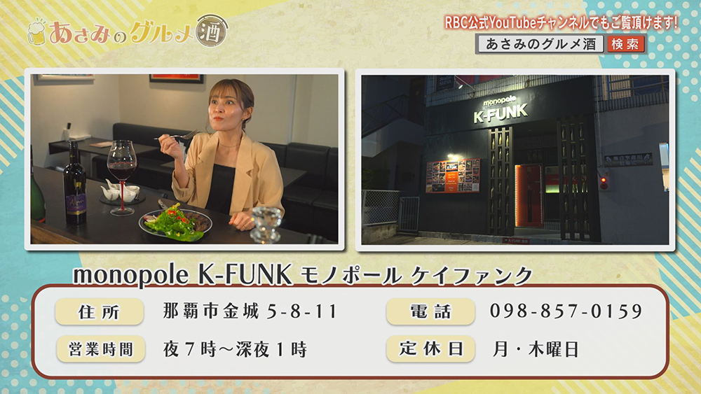 モノポールケイファンク　お店情報