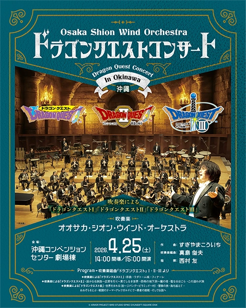 Osaka Shion Wind Orchestra<br>ドラゴンクエスト...