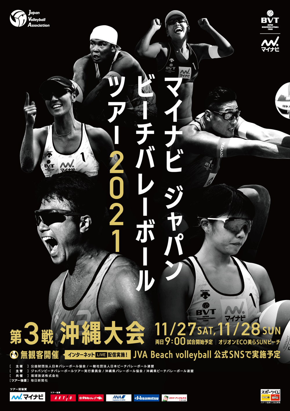 マイナビジャパンビーチバレーボールツアー2021 第3戦 沖縄大会 ｜ RBC 