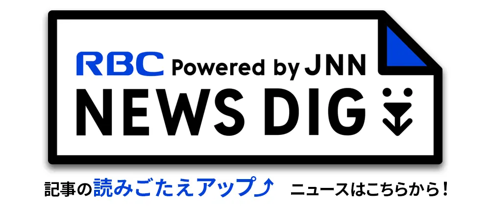 NEWS DIG RBCページ