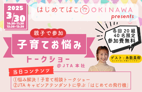 【はじめてばこ】子育てトークイベント参加者募集