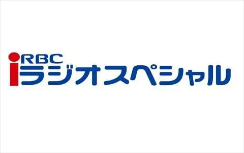RBCiラジオスペシャル