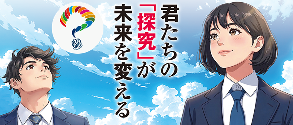 SDGs Quest みらい甲子園 沖縄県大会 2026