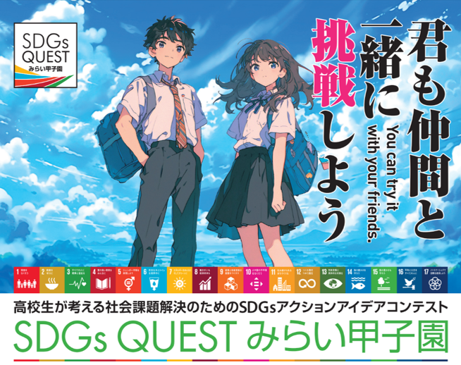 SDGs QUEST みらい甲子園　沖縄県大会のサムネイル画像
