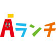 Aランチ