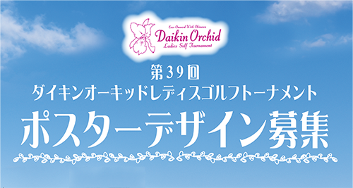 第39回ダイキンオーキッドレディスゴルフトーナメ...