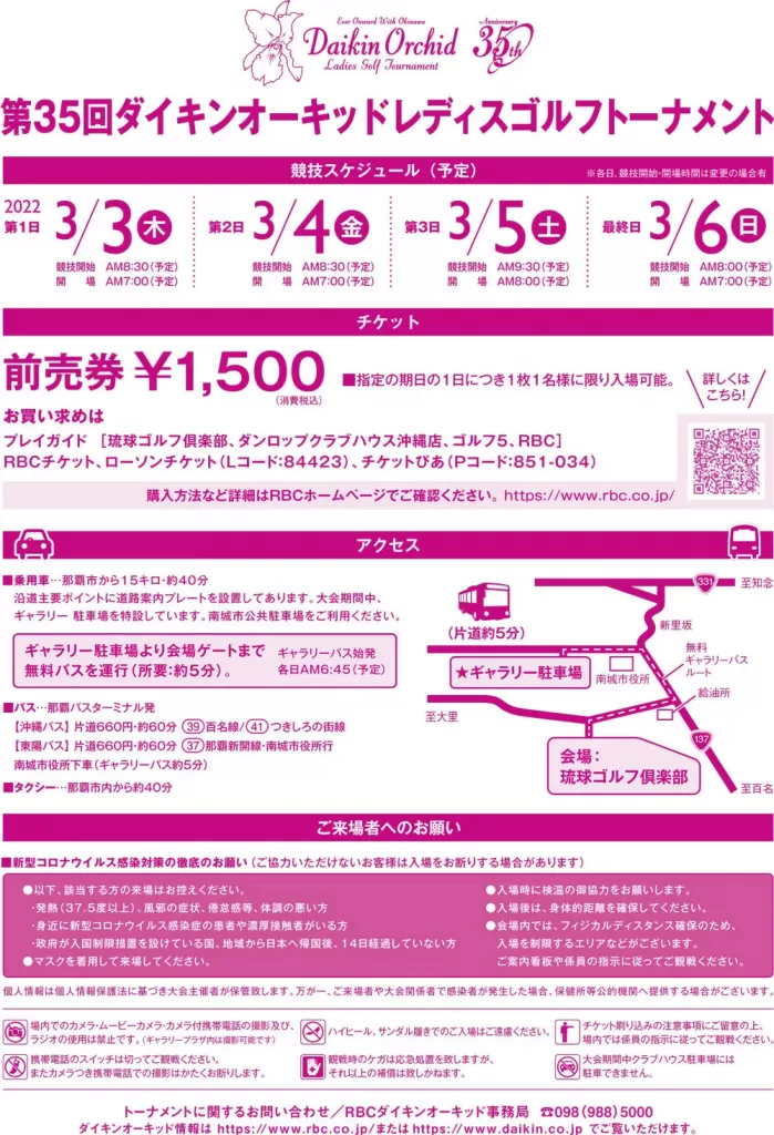 第35回ダイキンオーキッドレディスゴルフトーナメント チケット発売中 Rbc 琉球放送 第35回ダイキンオーキッドレディスゴルフトーナメント チケット発売中 Rbc 琉球放送