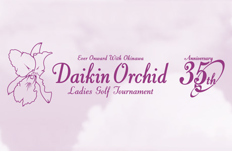 ダイキンオーキッドレディスアマチュアゴルフ選手...