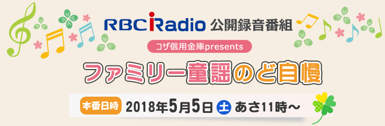 ファミリーのど自慢