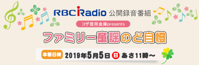 ファミリーのど自慢
