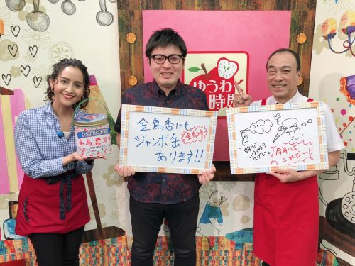 2021年5月12日放送大日本除虫菊様