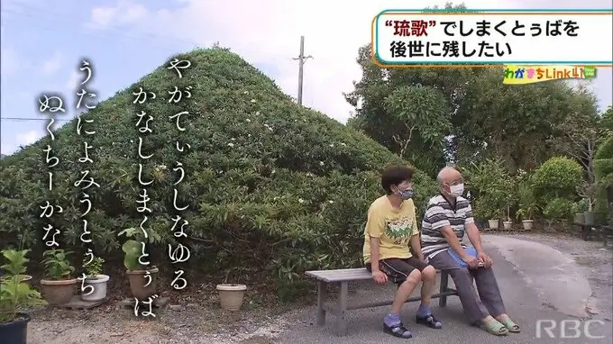 「琉歌は人生の調味料」　沖縄のリズムでしまくとぅばを繋ぎ、後世に残す男性の思いとはー