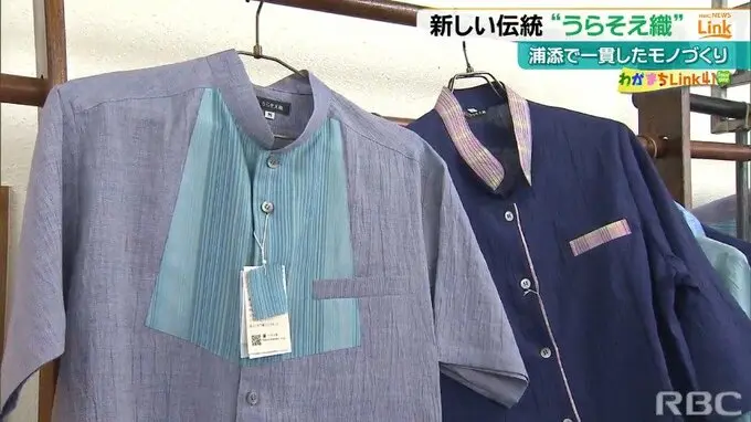 「ファッショナブルに新しい伝統を目指す」歴史はたった15年“うらそえ織”の魅力とは　