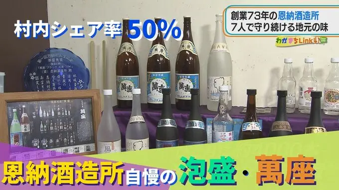 製造量の半分は村内で消費！地元に愛される恩納酒造所の魅力に迫る