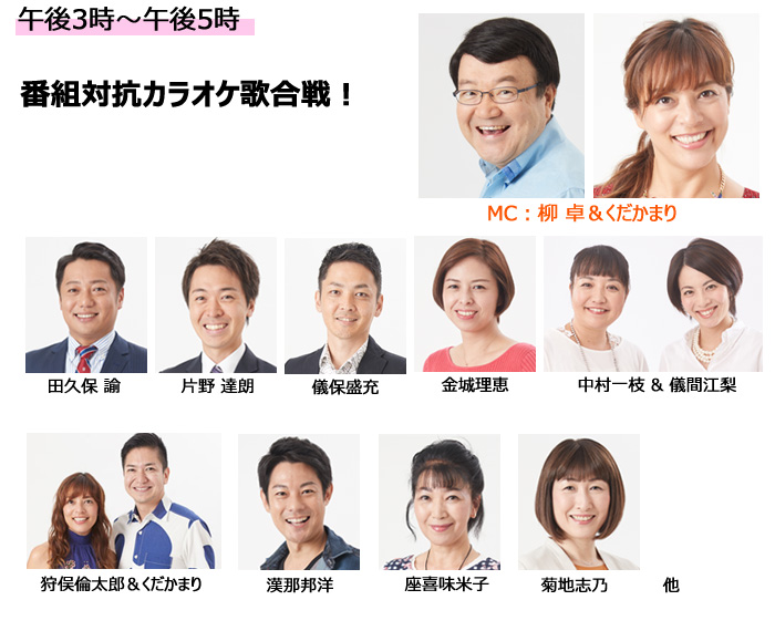 番組対抗カラオケ歌合戦!