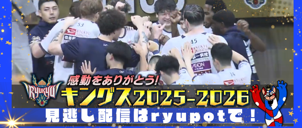 見逃し配信はryupotで！
