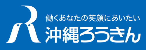 ロゴ_沖縄ろうきん様