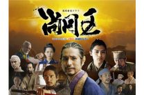琉球放送創立65周年特別番組 琉球歴史ドラマ「尚円王」presented