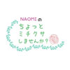 NAOMIのちょっとミチクサしませんか？